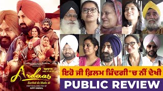 Public Review of Ardaas Sarbat De Bhale Di Movie  Punjabi Pollywood [upl. by Humble]