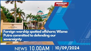 10092024 Foreign warship spotted offshore Wisma Putra committed to defending our sovereignty [upl. by Marozas]