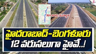 ప్రయాణించే వారికి గుడ్ న్యూస్  Central Government Approves Hyderabad Bangalore Highway Expansion [upl. by Thorlie]