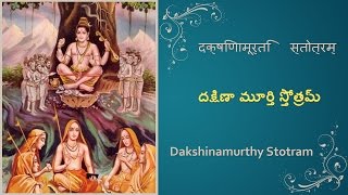 dakshinamurthy stotram [upl. by Rosette]