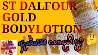 St Dalfour Gold ඇත්තටම හොඳයි ද [upl. by Sudderth714]