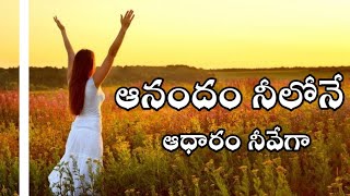 Anandham neelone Hosanna ministries new album 2020telugu christian songs [upl. by Notxed]