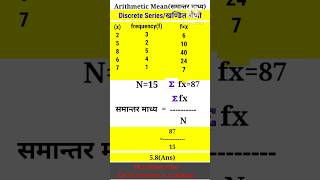 How to calculate arithmetic mean in discrete series [upl. by Yduj237]