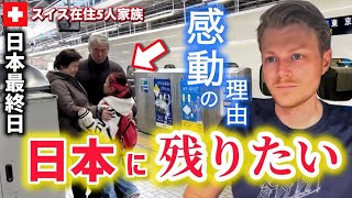 日本に帰りたい！スイス人夫と子供達が日本に居たい本音が感動的【人生初の日本食にスイス人が大ハマり】 [upl. by Asyram]