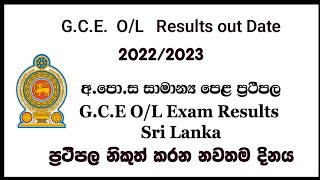 ol exam results release date 2023  ol results out date 20222023  gce ol exam [upl. by Kcirdlek]