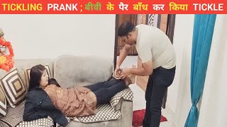 tickling prank  बीवी के पैर बाँध कर किया tickle  prank on wife cutecouple [upl. by Nnaeerb]