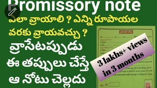 promissory note in telugu How to write promissory note ప్రామిసరి నోటు ఎలా వ్రాయాలి [upl. by Anaib]