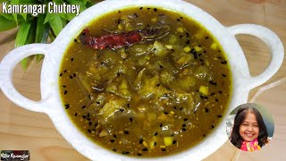 Kamranga Chutney Recipe  Star Fruit Chutney  Carambola  Bengali Chutney Recipe  কামরাঙ্গার চাটনি [upl. by Marlen]