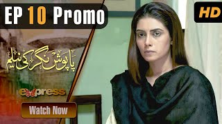 Pakistani Drama  Paposh Nagar Ki Neelam  Episode 10 Promo  Hina Ashfaq amp Noman Habib  I1A2O [upl. by Evets]