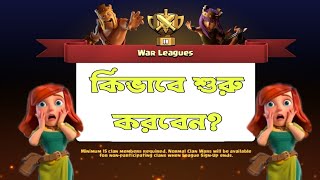 How to Start CWL In February 2024💥বাংলা  Clash of Clans [upl. by Sunshine]