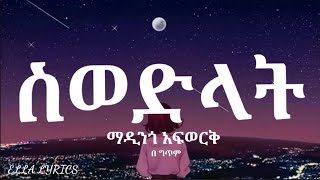 Madingo Afwerk Swedlat Ethiopian Music With Lyrics ማዲንጎ አፍወርቅ ስወድላት በ ግጥም ELLALYRICS Ethiolyric [upl. by Hoo]