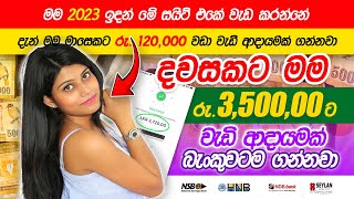 දවසට ලේසියෙන්ම රු3500 ක්  coinvid sinhala new  earn money online  best e money apps in sinhala [upl. by Hanae662]