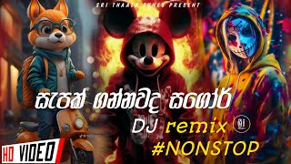 2023 Sinhala Party DJ Nonstop  Sinhala DJ  Sinhala DJ Nonstop  2023 New DJ Songs [upl. by Silverts]