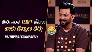 Prithviraj Sukumaran about Telugu Industry Producers Temptations  Prithviraj  M9 News [upl. by Yllod]