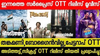 New Malayalam Movie ThankamaniPettaRap OTT Release Today Tonight Surprise OTT ReleasesBogainvilla [upl. by Aerdied806]