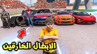 صاحبه خطفه وتحدوه الابطال الخارقين😱🔥  فلم قراند [upl. by Pansir]