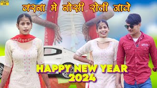 Rashid video song वरना मे नोसी रोती जावे  Rashid Singer  New Mewati Songs 2024 [upl. by Trstram]