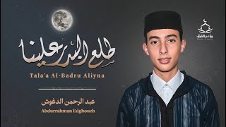 Talaa Al  Badru Aliyna  Abdurrahman Edghouch [upl. by Lucila]