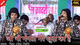 Luthra Sharif New Qawwali 2024  Jo Bhi Mangta Mere Khuda Ka Hai  Rais Anis Sabri  Qawwali 2024 [upl. by Frager79]