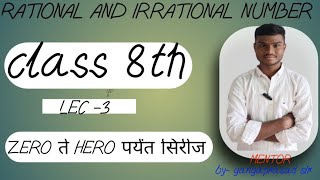 rational and irrational number  class 8th  LEC3  dhongade Coaching classes  by ganagapasad sir [upl. by Olli488]