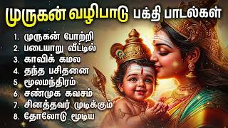 Sunday Popular Murugan Bakthi Padalgal  Murugan Potri And Shanmuga Kavasam Songs [upl. by Moretta254]