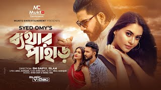 Bethar Pahar।ব্যথার পাহাড়। Syed Omy।Maria Mim।Official New Music Video। Mukto Entertainment [upl. by Enyr317]