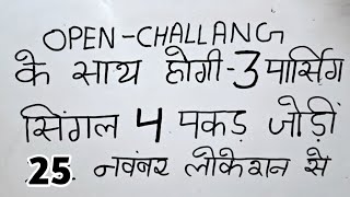 Satta King 25 November Satte ki khabar  Faridabad Ghaziabad Satta King  Gali Disawar Single jodi [upl. by Obbard352]