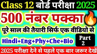 Class 12 all subject important question 2025  Hindi  English  Physics Chemistry  Biology [upl. by Ahsela]