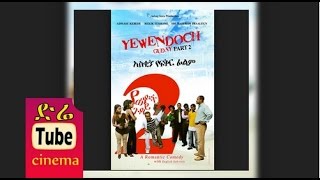 Yewendoch Guday 2 የወንዶች ጉዳይ 2 Ethiopian Romantic Comedy Film from DireTube Cinema [upl. by Idorb891]