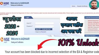 Aadhar Nse Block Ho Gya Kya Kare 🤔 Nse Aadhar Your Account Has Been Blocked EA amp Registrar Code [upl. by Irmo]