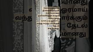 tamil lyrics song sollathan ninaikren [upl. by Strephonn209]