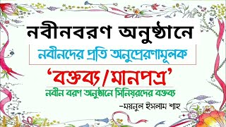 Lets celebrate Nobin Boron In BN School amp College Chittagong [upl. by Scarlet]