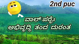 Valparai abhivrudhi tanda Durantha kannada 2 puc lesson explained in kannada summary in kannada [upl. by Marget]