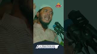 Dr Shafiqul Islam Masud  ড শফিকুল ইসলাম মাসুদ  Jamat Islami [upl. by Ermina]