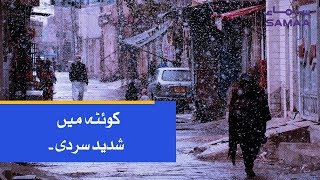 Quetta Mein Shadeed Sardi  SAMAA TV  14 Dec2018 [upl. by Llemaj]