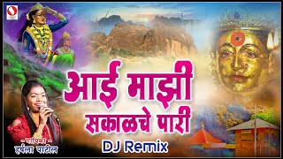 Aai Mazi Sakaliche PariDJ Remix Dance Version I Marathi Koligeet Ekveera Aai Song [upl. by Notyalk]