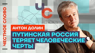 🎙 Честное слово с Антоном Долиным [upl. by Apple214]