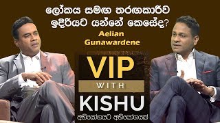 Aelian Gunawardene  VIP with KISHU  20190512  ITN [upl. by Aik]