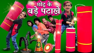 CHOTU ke BADE PATAKHE  छोटू के बड़े पटाखे  Khandesh Hindi DIWALI Comedy  Chotu Dada Comedy Video [upl. by Naggem]