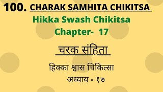 Charak Samhita Chikitsa Sathan Chapter17 Lecture  चरक संहिता चिकित्सास्थान अध्याय 17 [upl. by Lamdin158]