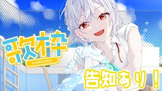 【 歌枠 】お昼歌枠！夏曲歌うぞーーーー！告知もあります【にじさんじ葉加瀬冬雪】 [upl. by Reppiks]