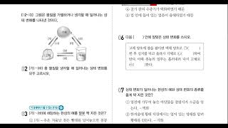 중12과학오투과학물질의 상태변화상태변화와열에너지시험대비교제1628쪽24 [upl. by Adnawat412]