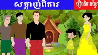 Tokata Khmer  Khmer Cartoon  Tokata 2D  Khmer Tale [upl. by Macnair]