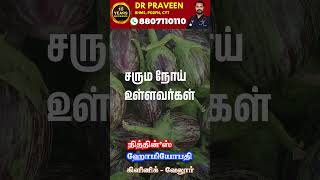 Is BRINJAL Safe For You Dr praveen Nithins homeopathy clinic vellore shorts ytshorts yt [upl. by Judah256]