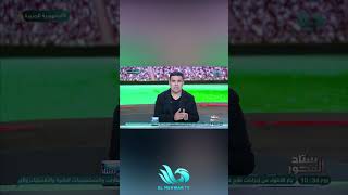 فرصنا صعبة تعليق قوي من خالد الغندور عن تعادل منتخب الشباب أمام الجزائر ‼️ [upl. by Guyer]