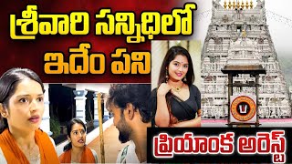 బిగ్ బాస్ ప్రియాంక అరాచకం  BIGG Boss Priyanka Jain Prank Video  Priyanka Jain amp  Shivakumar [upl. by Lounge]