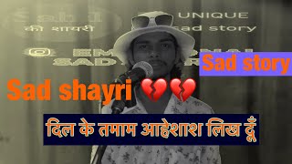 दिल ❤️के तमाम एहेशाश ✍️लिख दूँ sad shayri sad video sad status [upl. by Nommad]