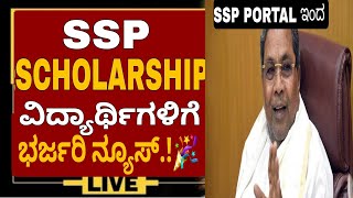 GOOD NEWS SSP SCHOLARSHIPUPDATE WHEN SSP SCHOLARSHIP AMOUNT WILL COME  SSP 2023 LAST DATE [upl. by Duaner]