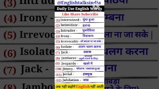 Vocabulary Tricks  Part  34  Mnemonic Vocabulary  Vocabulary in hindi  Englishtalksindia eti [upl. by Niuq403]