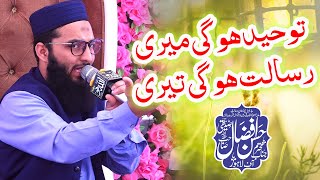 Tauheed Hogi Meri Risalat Hogi Teri  Hafiz Hassan Afzal Siddiqui [upl. by Uel]